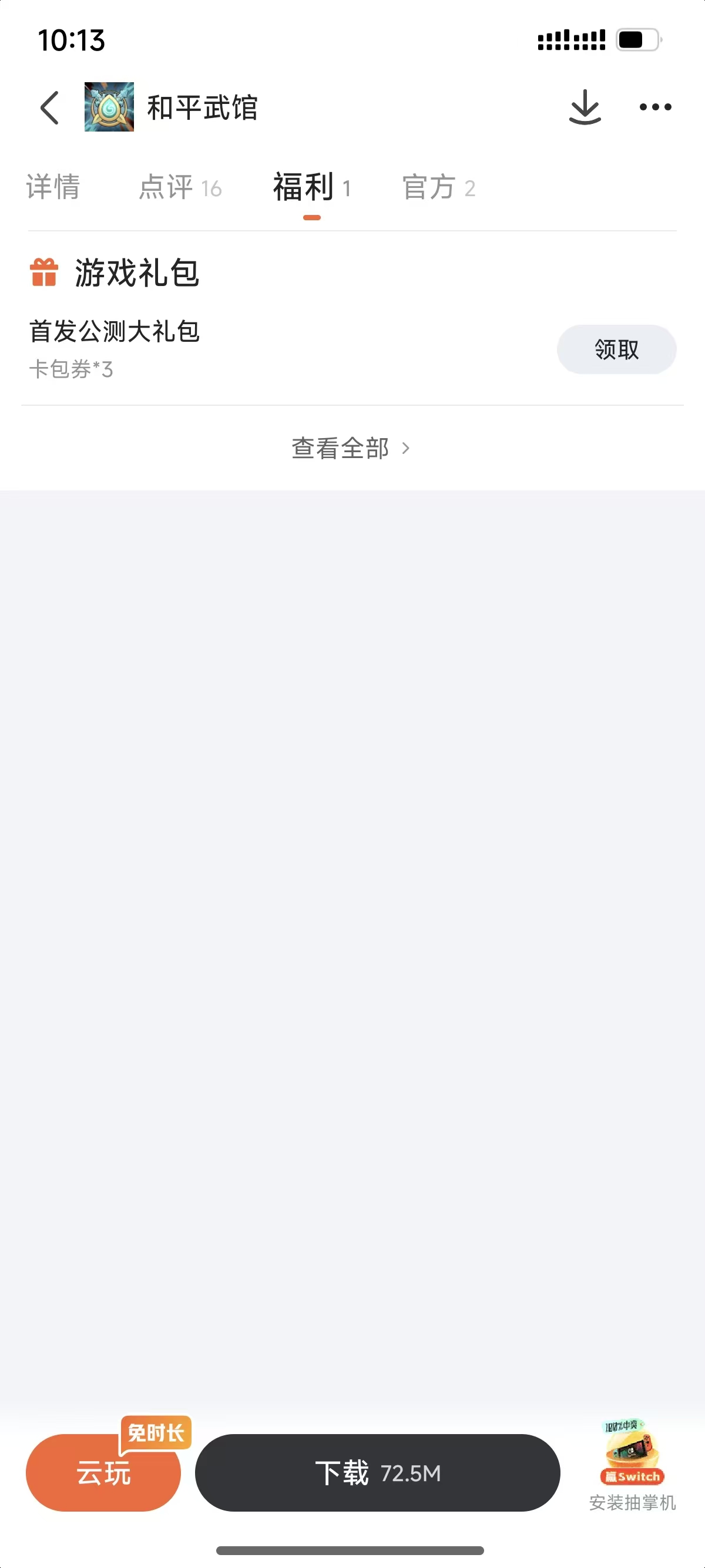 和平武馆游戏剧情任务与场景交互界面
