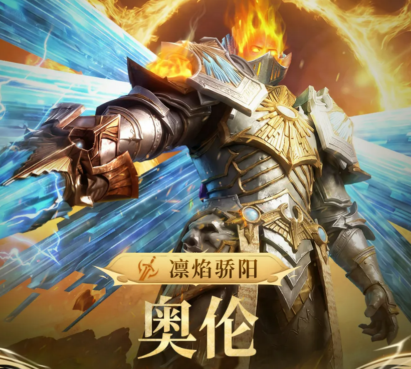 潮汐守望者凛焰骄阳奥伦角色背景与技能详解