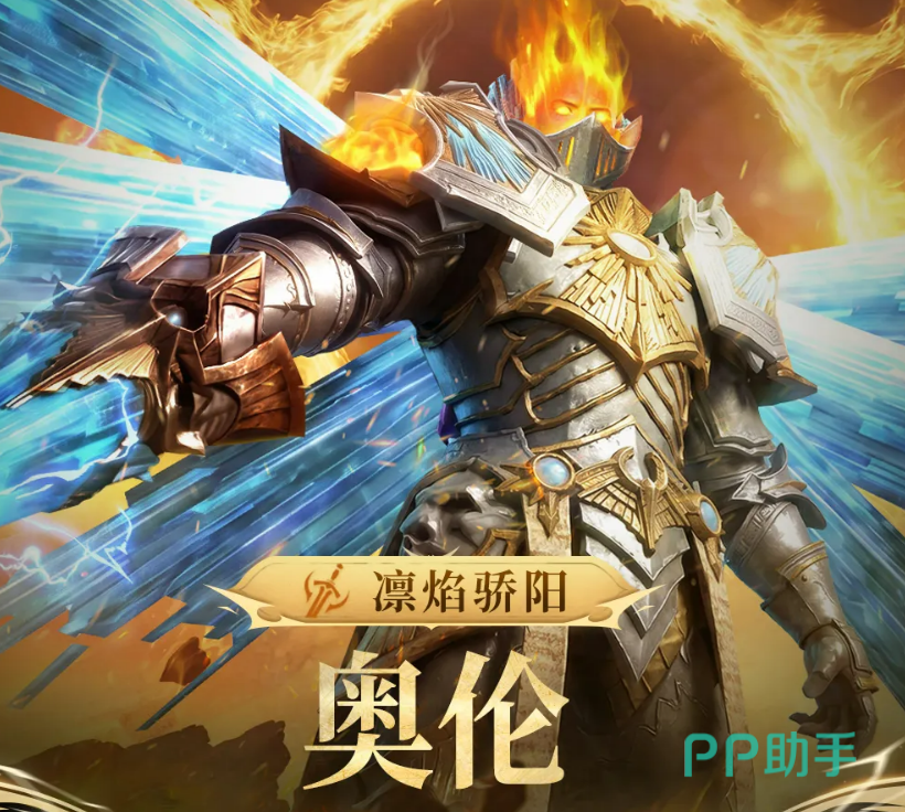 凛焰骄阳奥伦角色立绘
