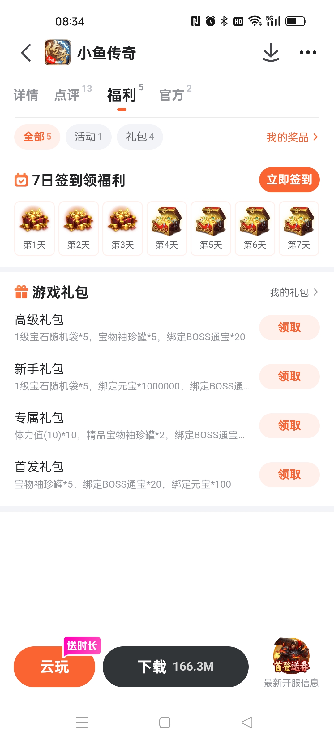 九游省钱卡权益说明图