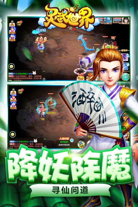 灵武世界联盟社交界面：支持实时聊天与组队协作