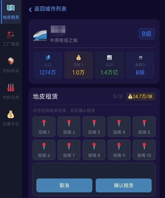 工厂出售操作界面