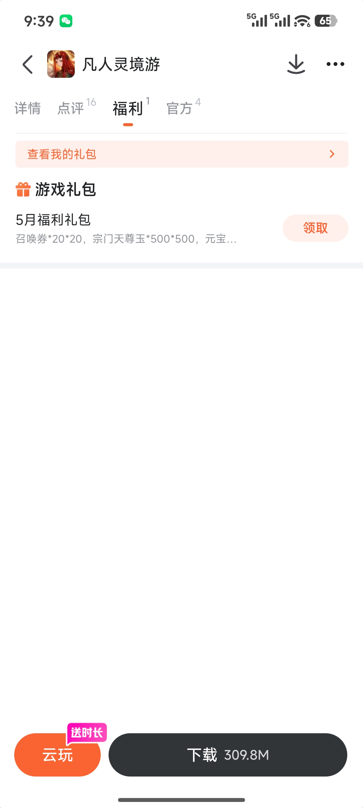 凡人灵境游多维角色卡池界面