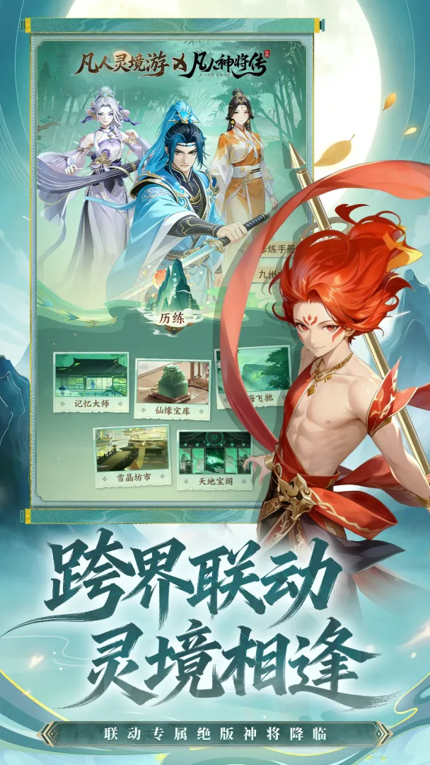 凡人灵境游放置养成系统界面