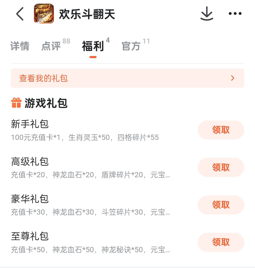 欢乐斗翻天九游福利中心界面截图