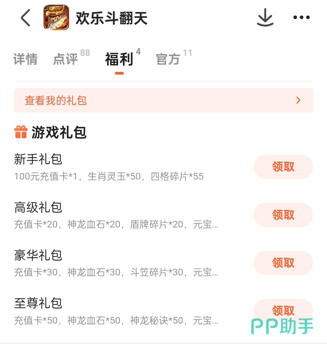 欢乐斗翻天九游福利中心界面截图