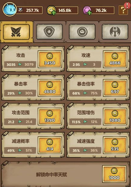 史莱姆城堡资源管理与钻石使用建议界面