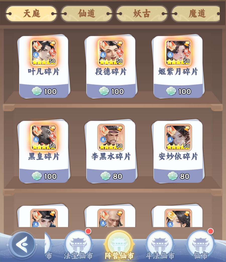遮天帝路争锋固定角色碎片兑换列表