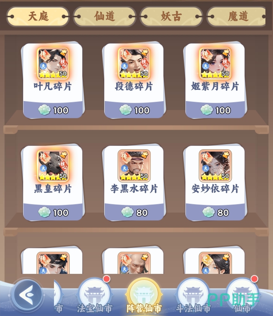 遮天帝路争锋固定角色碎片兑换列表