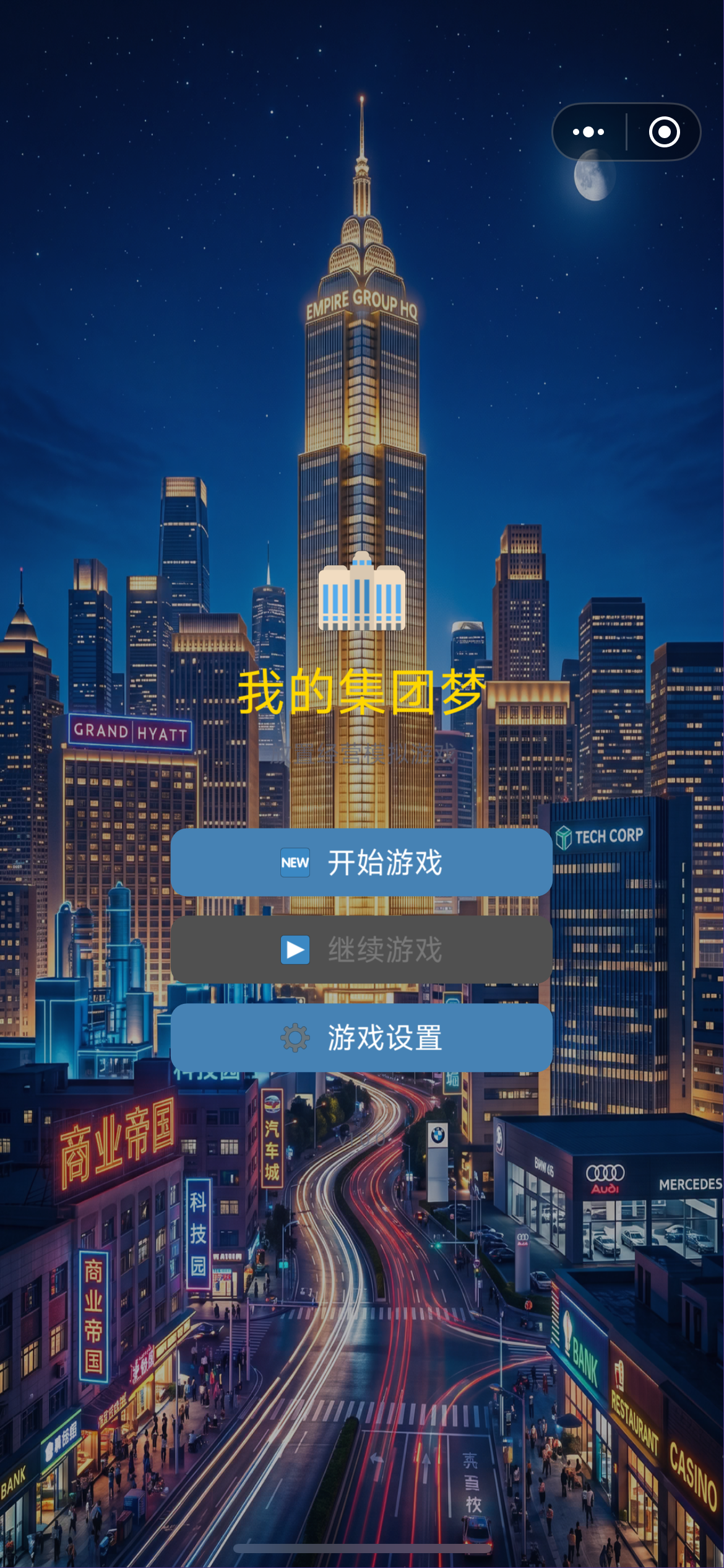 我的集团梦地皮选择界面截图