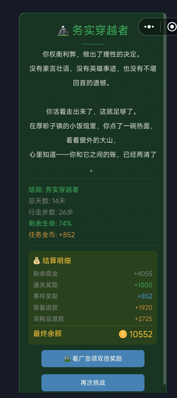 徒步中国模拟器长白山任务时间轴示意图