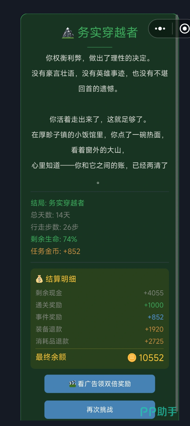 徒步中国模拟器长白山任务时间轴示意图
