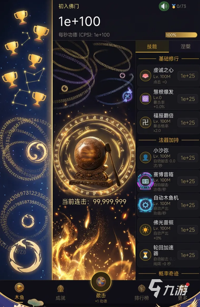 增量木鱼无限功德吸星大法功能解析与实际作用说明