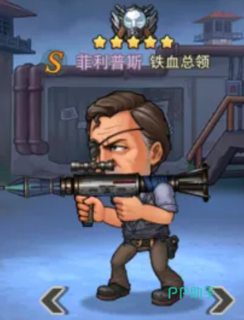 菲利普斯角色立绘