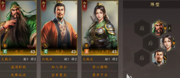 三国志王道天下小桃园枪阵容实战效果展示