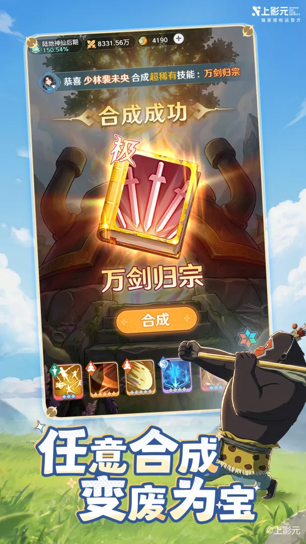 宗师之上功法合成界面截图