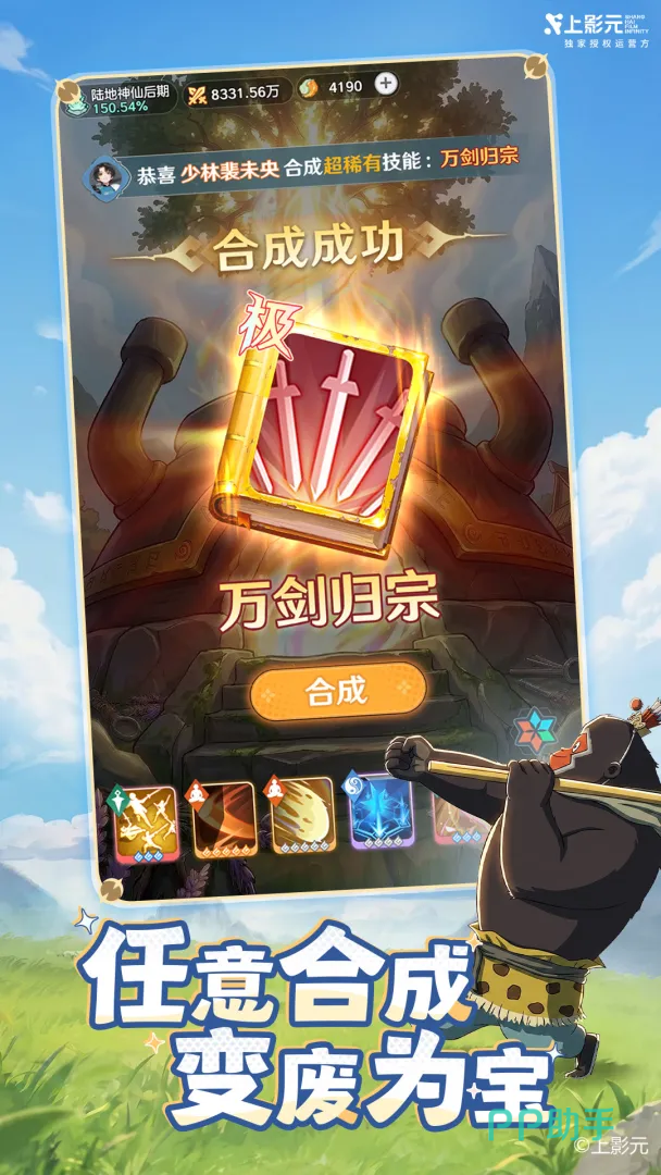 宗师之上功法合成界面截图