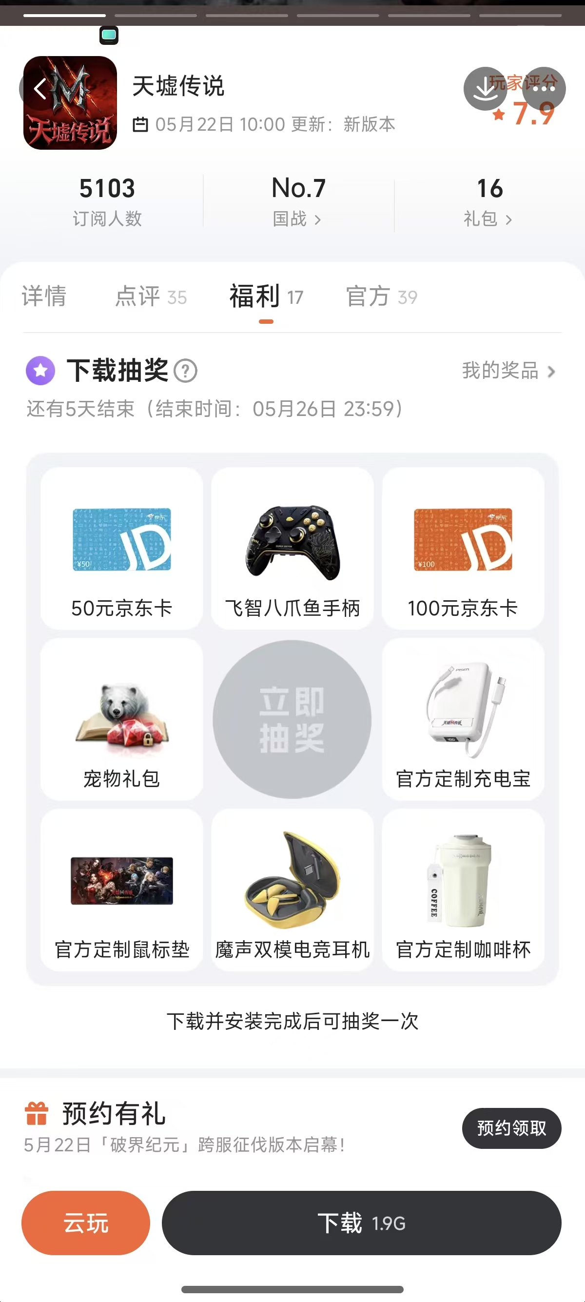 天墟传说阵营选择界面
