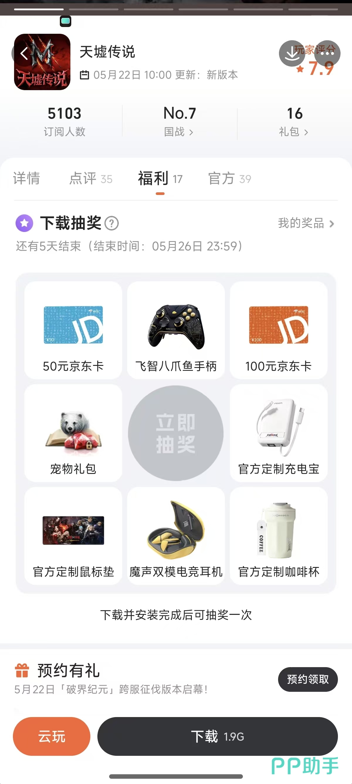 天墟传说阵营选择界面
