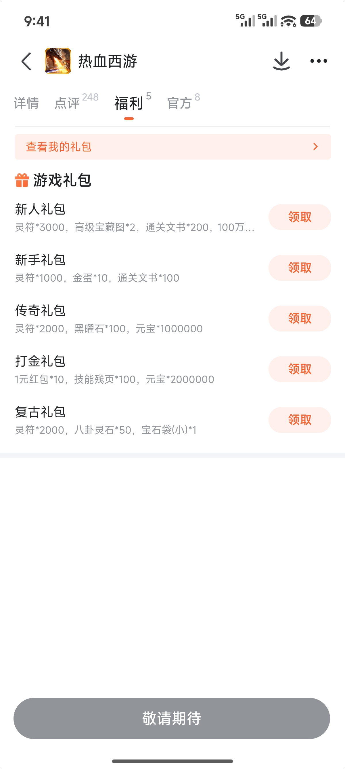 热血西游角色养成界面