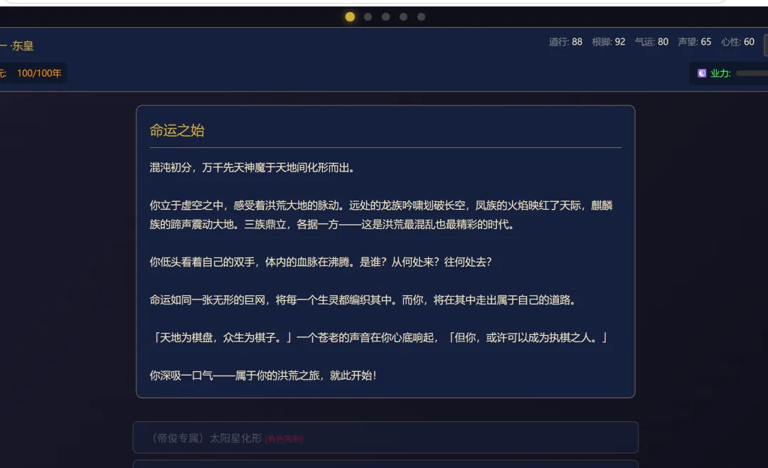 洪荒模拟手游紫霄宫讲道与三族大战场景