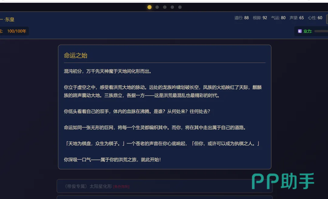 洪荒模拟手游紫霄宫讲道与三族大战场景