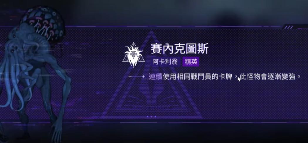 赛内克图斯第一阶段行动逻辑示意图