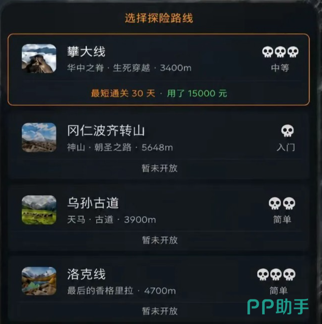 徒步中国模拟器城市打卡界面示意图