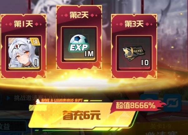 萌神契约新手礼包内容详情图
