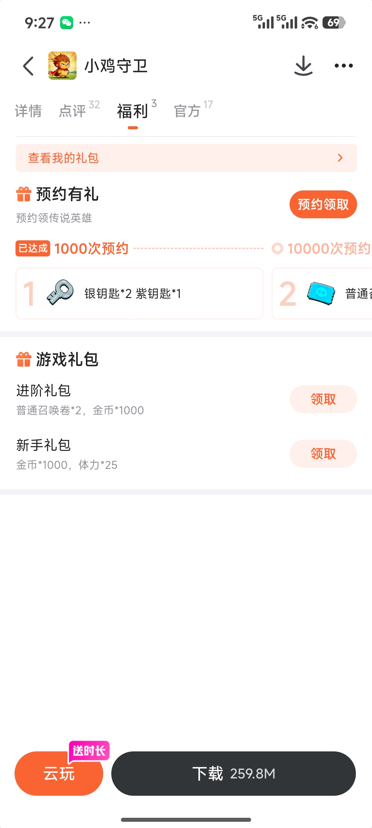 小鸡守卫九游专区福利展示图