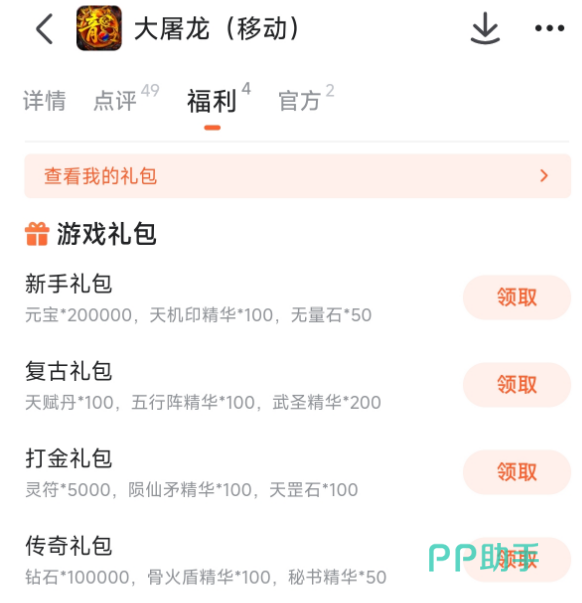 大屠龙三大职业融合技能演示图