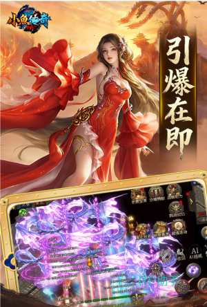 小鱼传奇游戏界面展示图