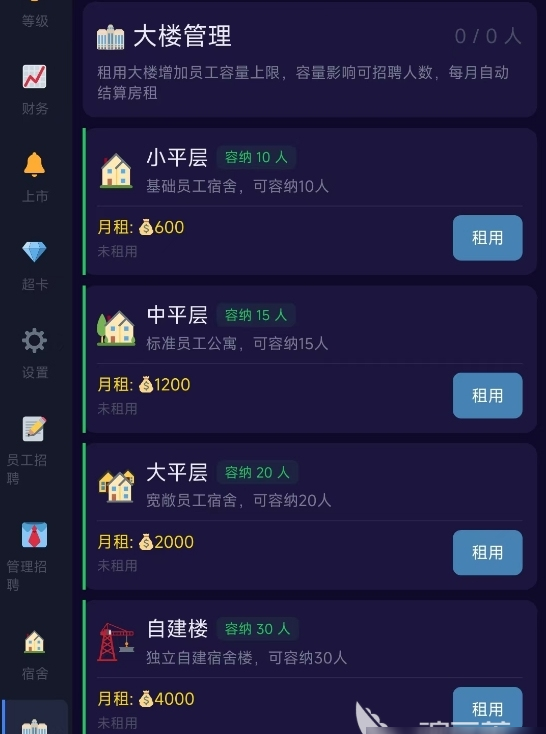 我的集团梦工厂建造界面截图