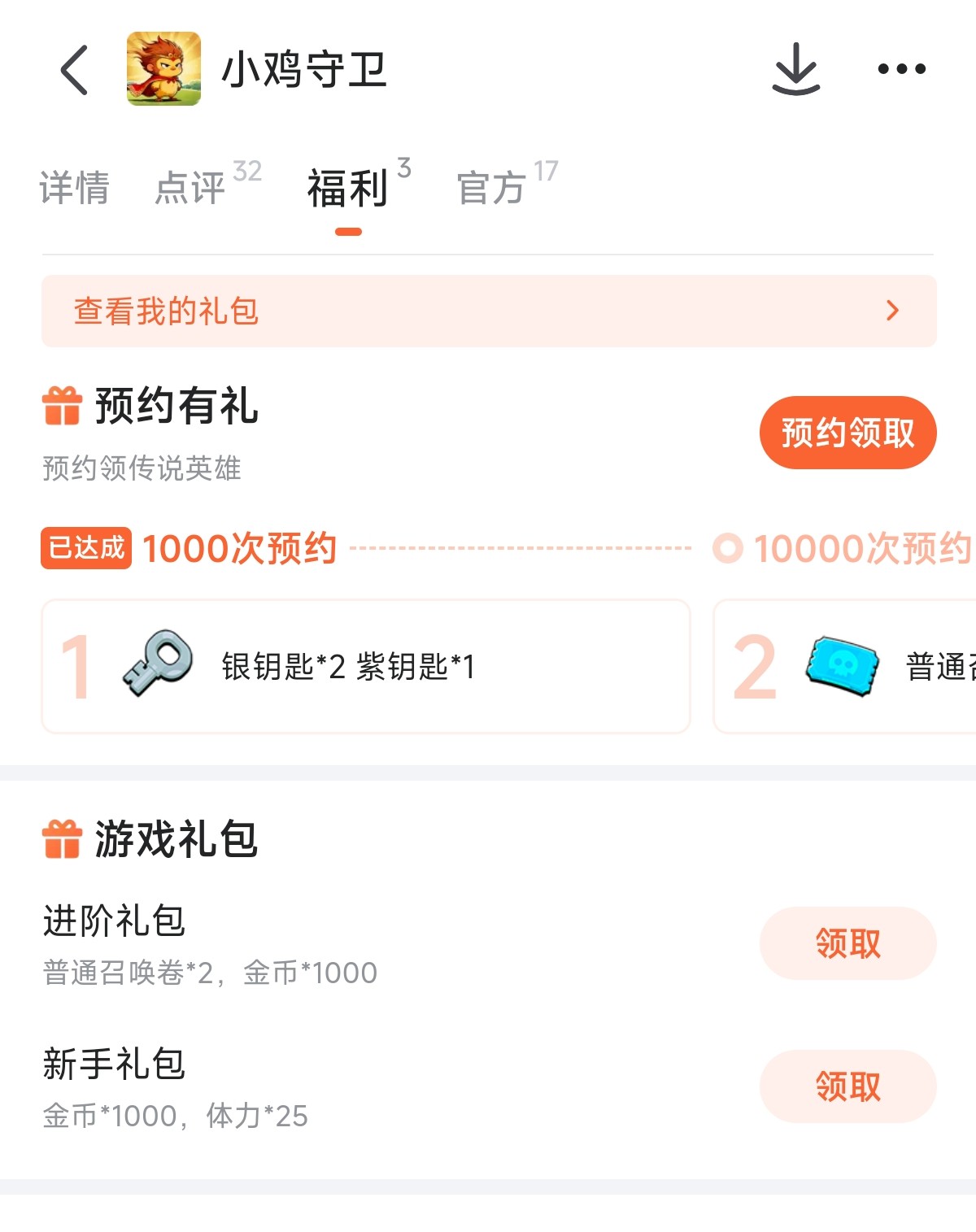 小鸡守卫英雄阵容界面