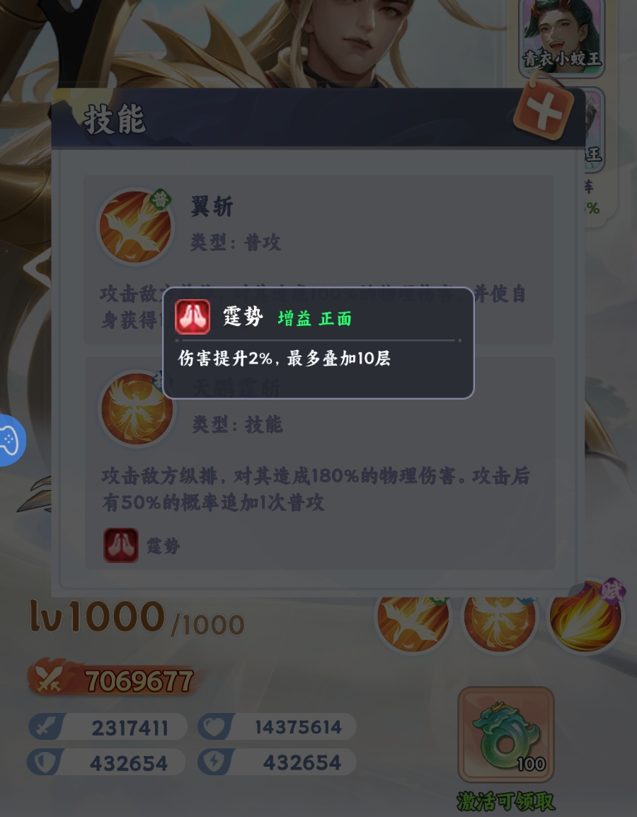 金翅小鹏王技能界面示意图
