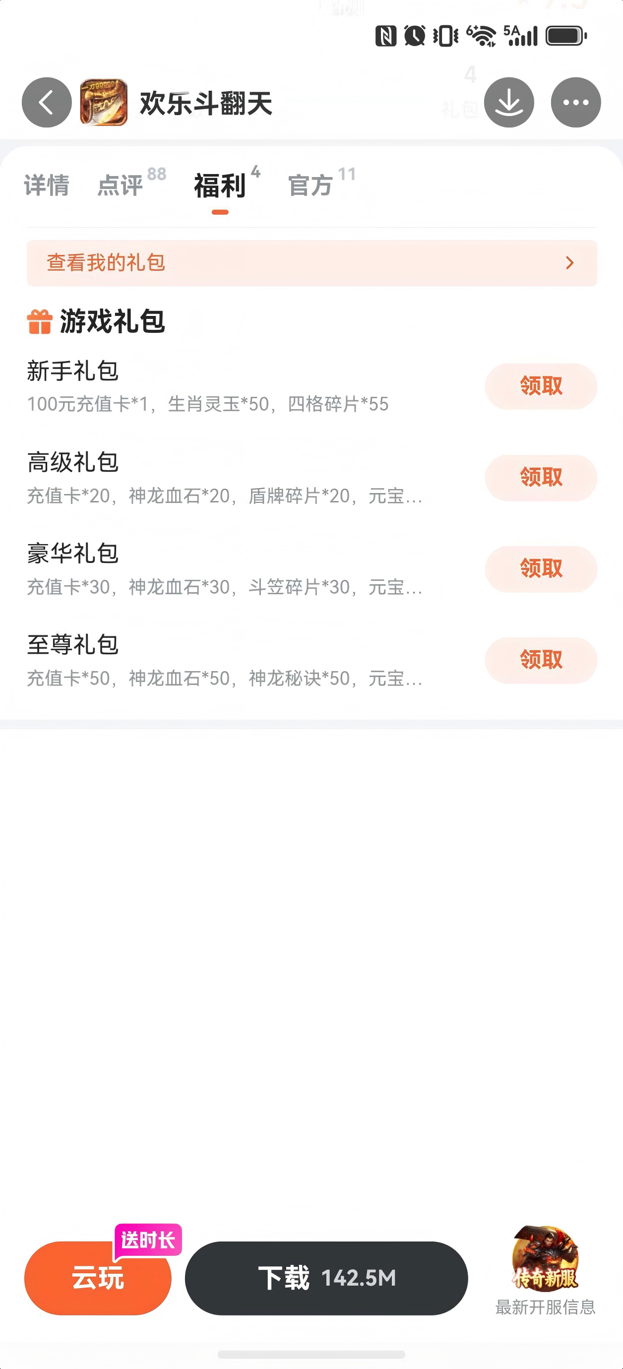 九游欢乐斗翻天专区礼包领取界面