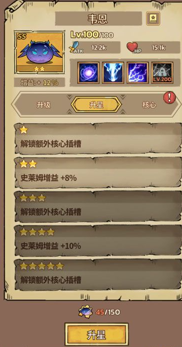 史莱姆城堡属性面板截图