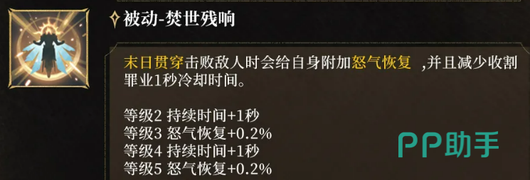 收割罪业技能说明图
