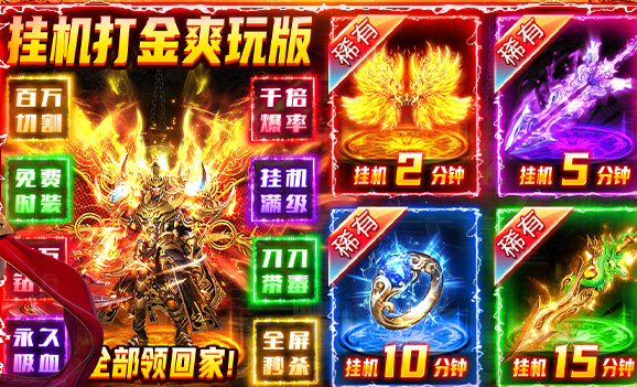 烈火一刀职业选择界面