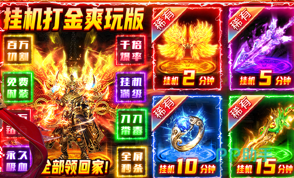 烈火一刀职业选择界面