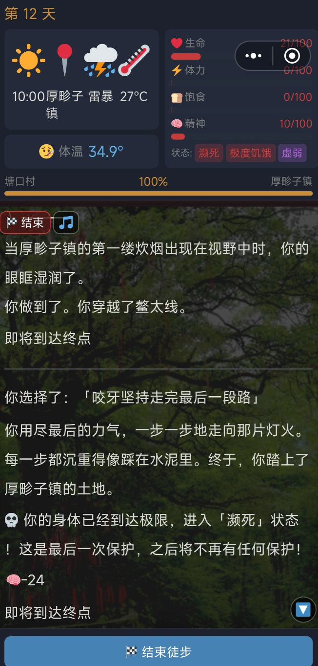 徒步中国模拟器游戏截图：背包资源管理界面