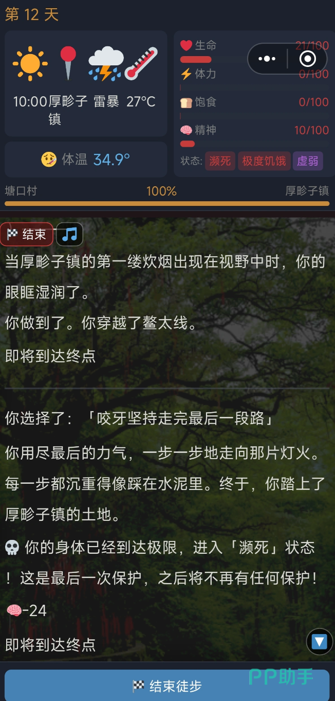 徒步中国模拟器游戏截图:背包资源管理界面