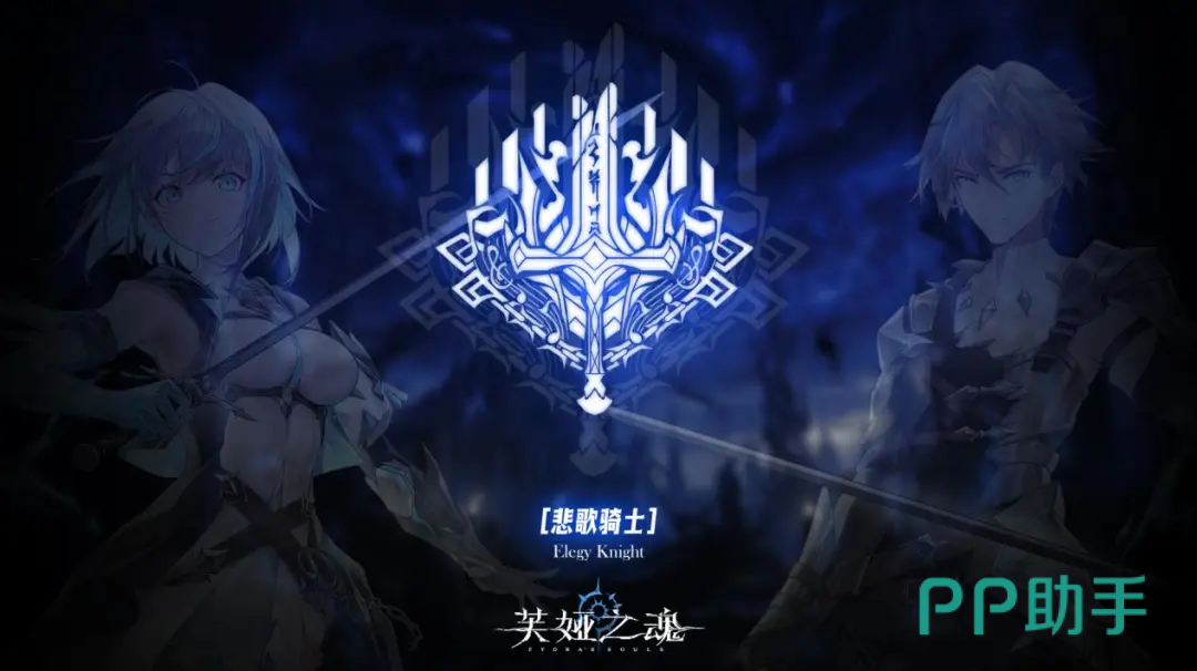 悲歌骑士战斗技能演示