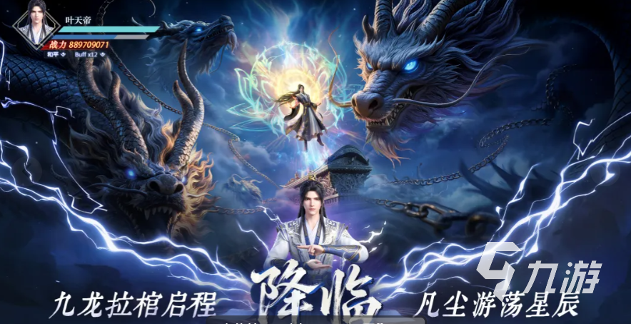 遮天帝路争锋手游T0强度角色排行榜及强势角色全面解析