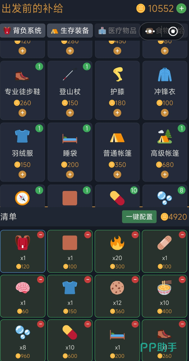 徒步中国模拟器开局装备选择界面