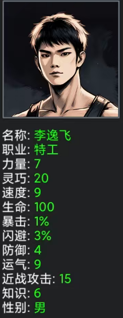 李逸飞角色立绘与技能说明