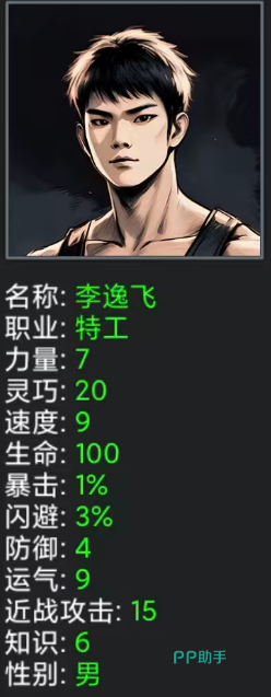 李逸飞角色立绘与技能说明