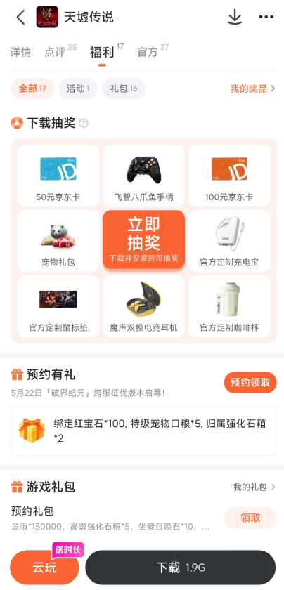 九游平台天墟传说专区界面截图