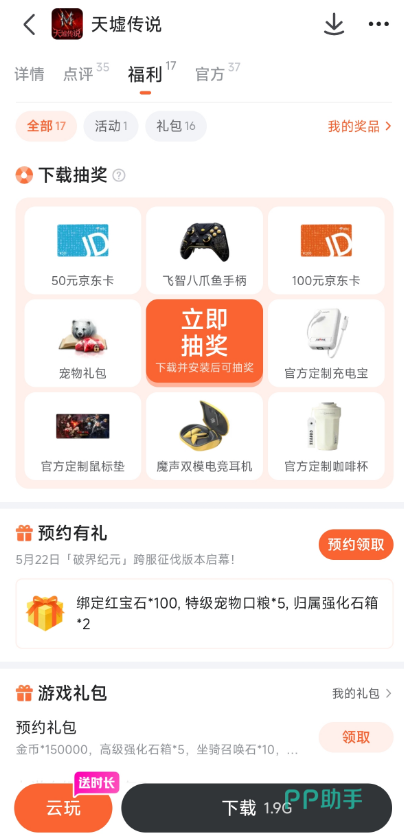 九游平台天墟传说专区界面截图