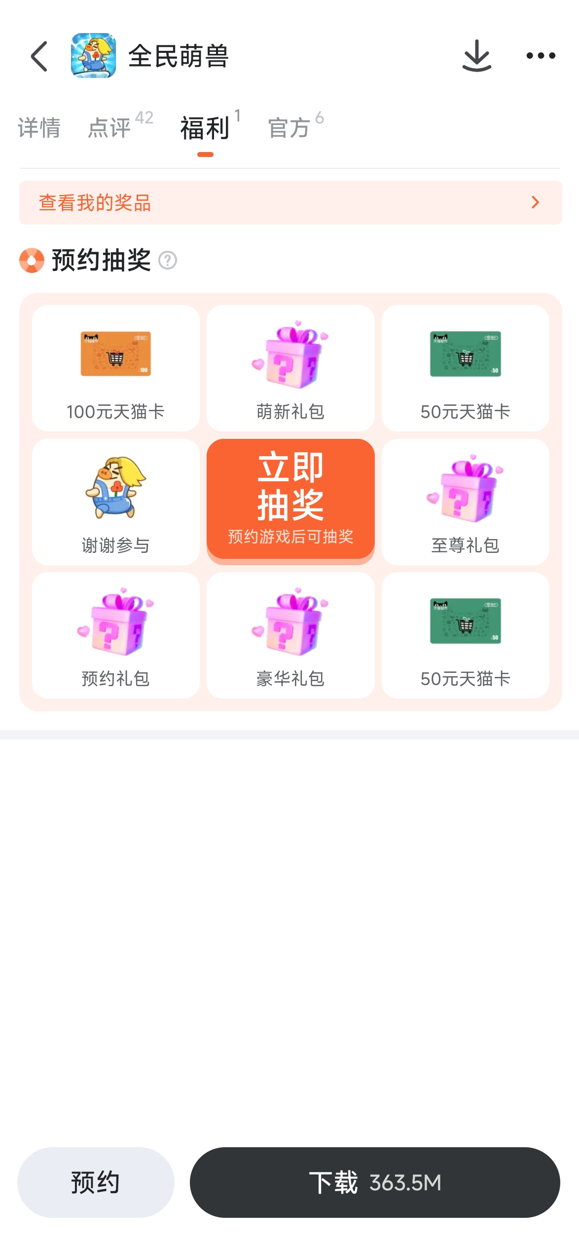 全民萌兽九游会员权益说明图